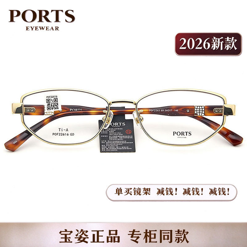PORTS 宝姿POF22616纯钛眼镜框男女商务精致镜框可配高度近视镜片