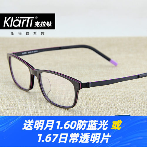 klarti近视眼镜架超轻舒适