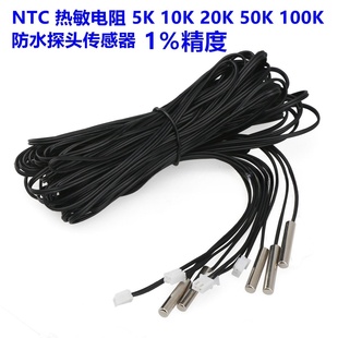50K 20K 100K1%精度 10K 负温度热敏电阻探头防水NTC温度传感器5K