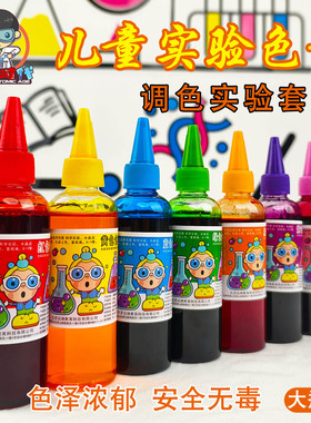 儿童实验色素幼儿园安全无毒科学区手工三原色高浓度大容液体颜料