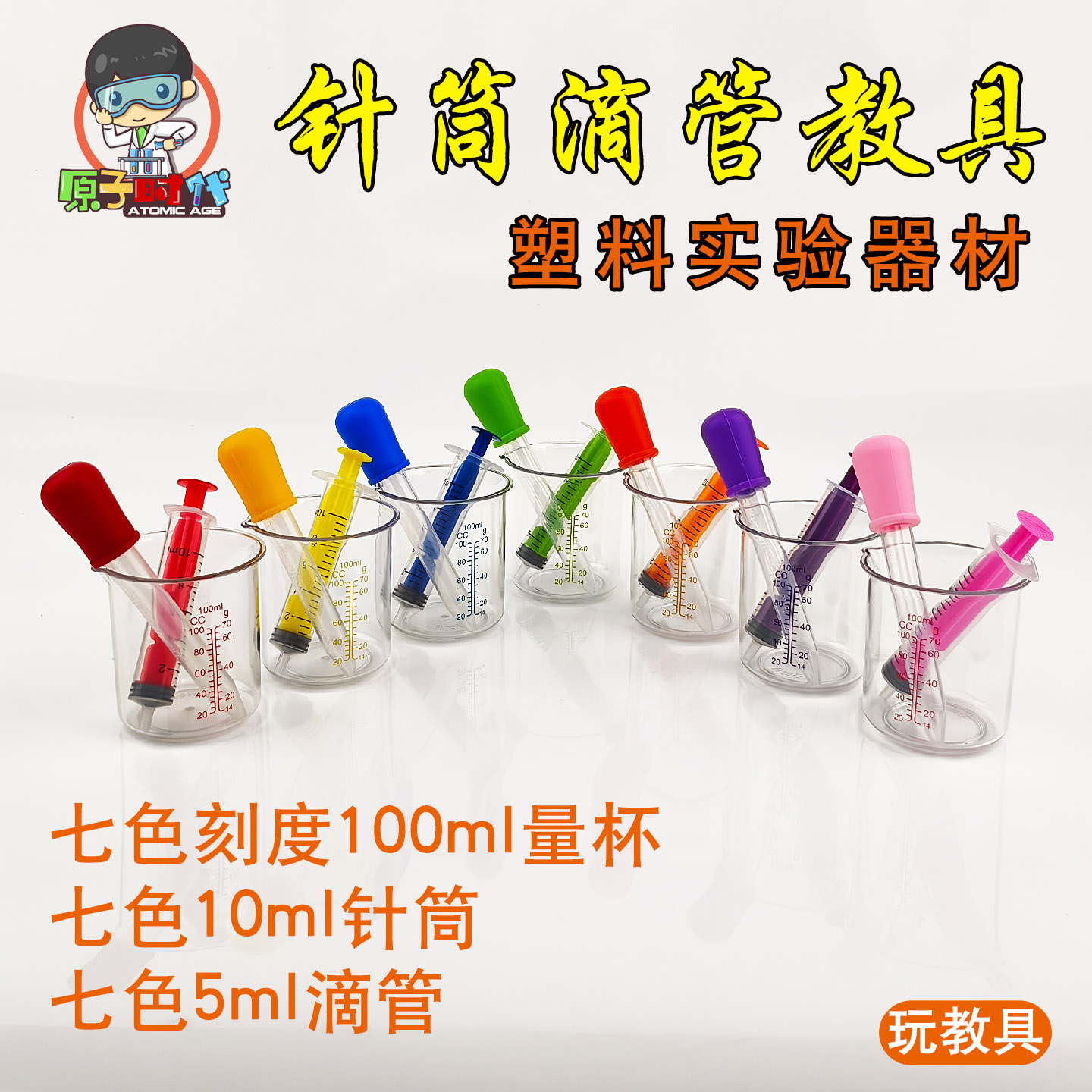 儿童科学实验色素滴管针筒量杯