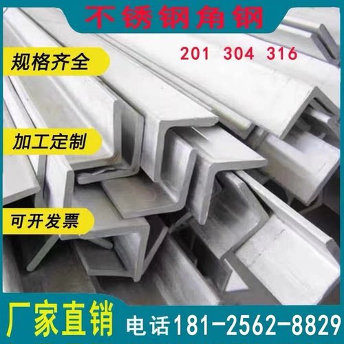 不锈钢角钢等边角铁L型折弯角钢201/304/316L加工定制批发零售