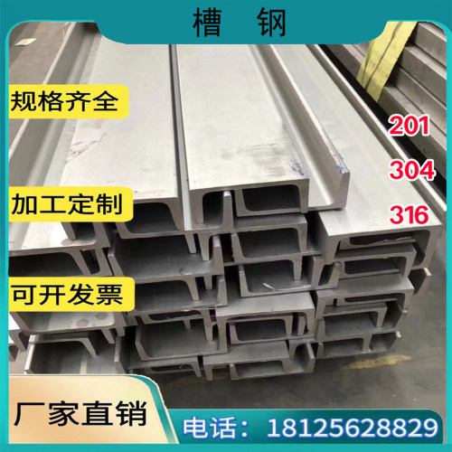 槽钢304不锈钢热镀锌槽U型槽钢切断c型钢国标u型钢小工字钢h型钢