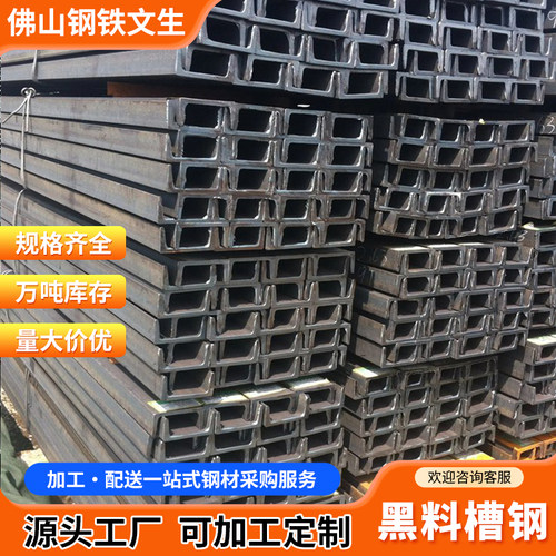 国标钢材型材万 能槽钢u型钢热镀锌槽钢轨道C型槽黑料Q355B低合金