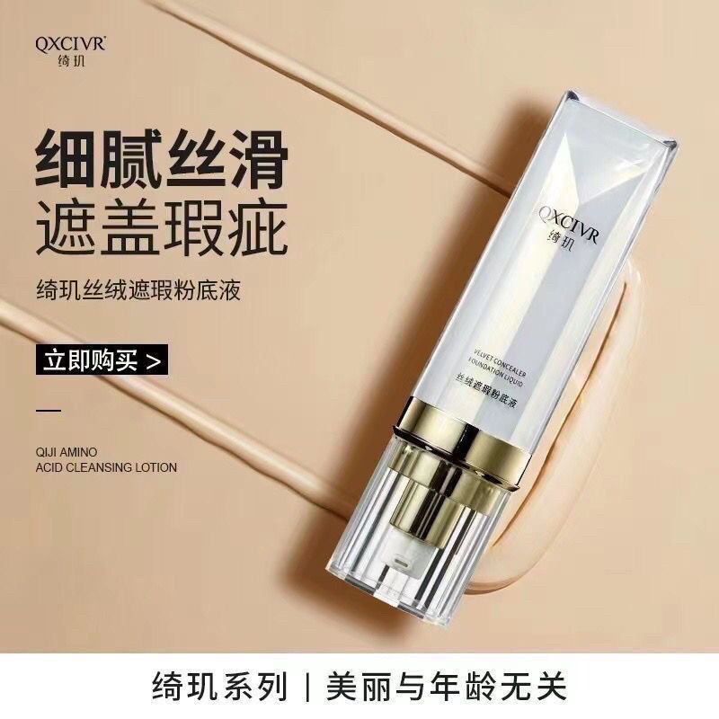 粉底液正常绮观持久保湿