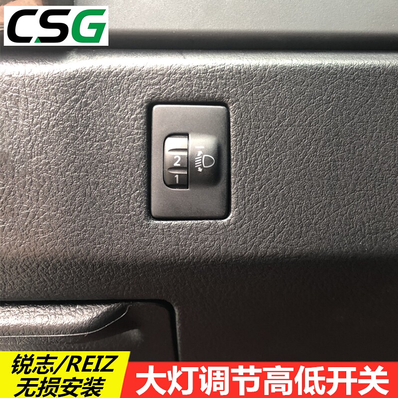 适用于101213款锐志普拉多17雷凌卡罗拉双擎大灯调节高低开关改装