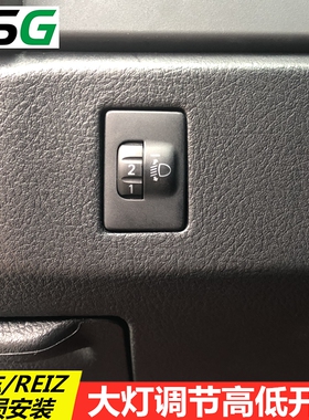 适用于101213款锐志17雷凌卡罗拉双擎大灯调节高低开关改装CT200H
