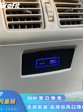 适用12代皇冠05到09年款grs184后排出风口苹果15TypeCUSB快速充电