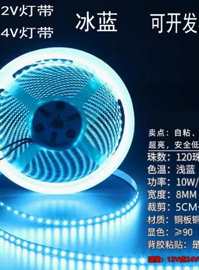 LED灯带12V冰蓝色灯条8mm裸板天蓝色24v软灯条广告灯箱窄板灯条