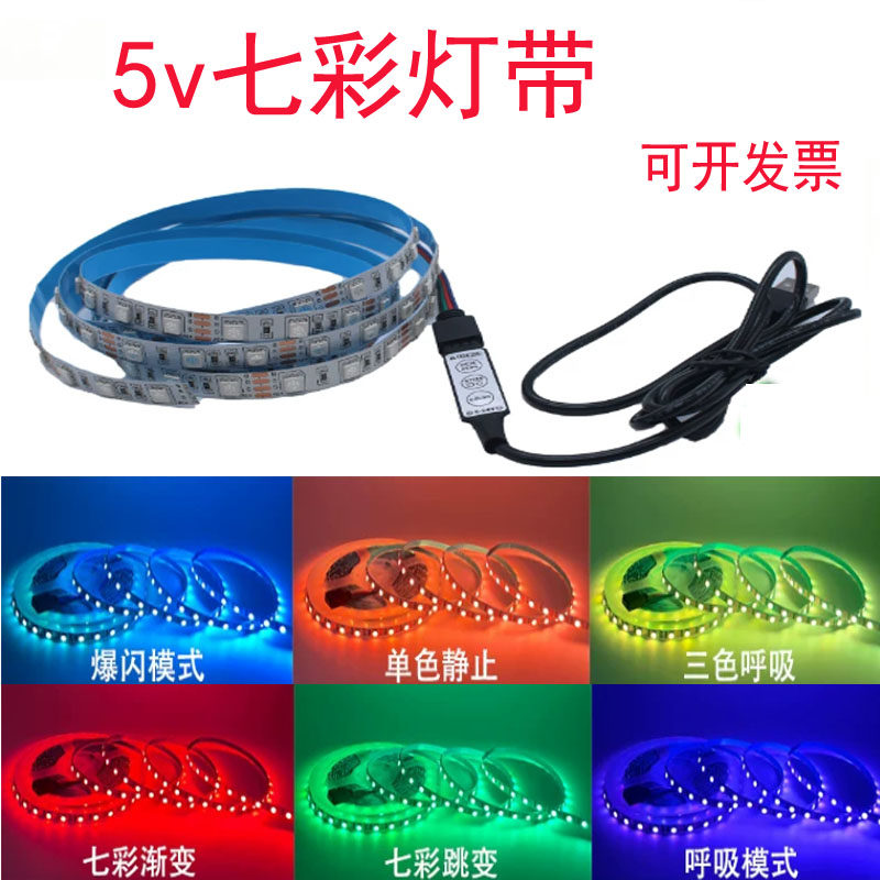 USB七彩灯带可变色rgb电脑电视背景彩色柔性5V软灯条氛围灯自粘