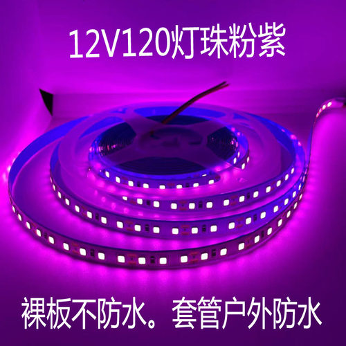 led灯带超高亮粉光粉贴片