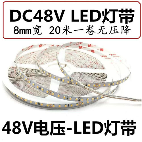 48v灯带led灯条高亮120珠吊顶线形灯地摊48V灯条超高亮防水自粘