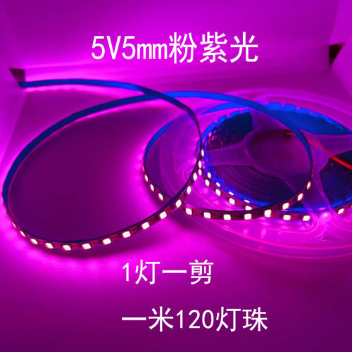 HTGLED粉紫色5V6V粉红
