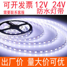 LED灯带 12V 5050/5630高亮套管滴胶防水低压24VLED广告灯箱线条