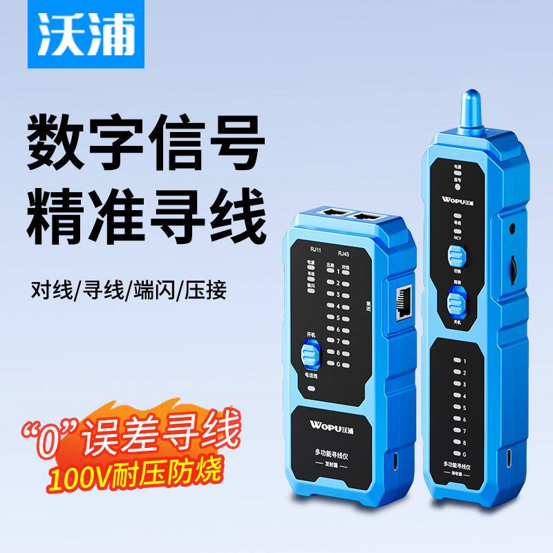 沃浦寻G810电池款巡线仪抗干扰多功能网线电话线poe100VNCV测试仪