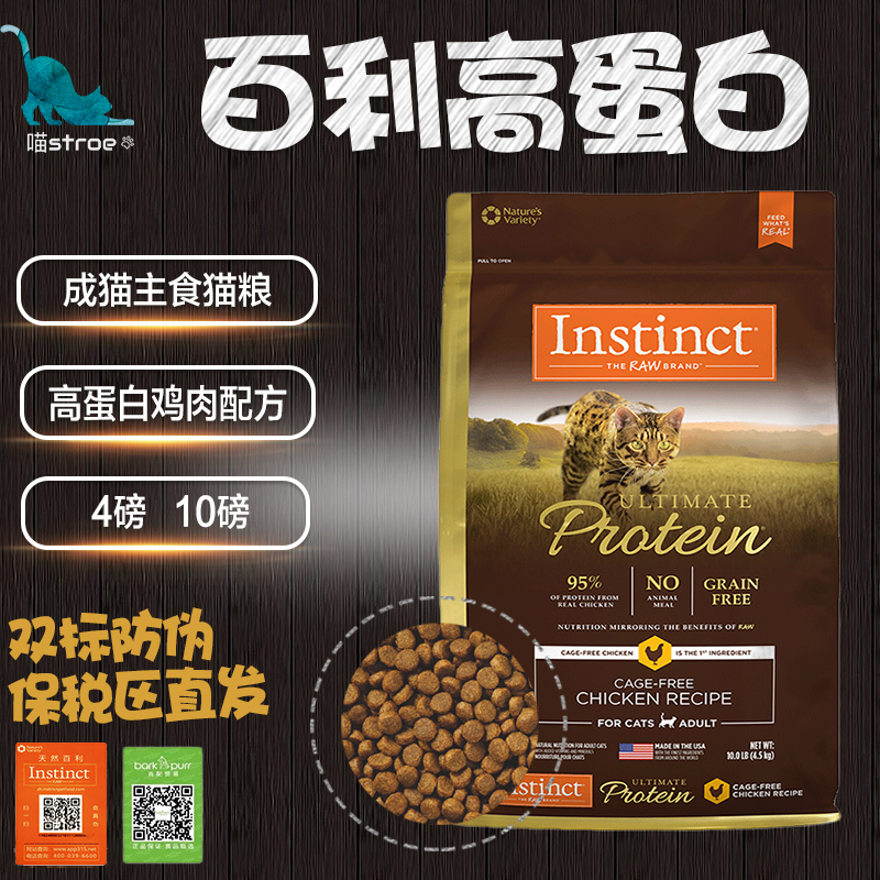 instinct鸡肉高蛋白天然猫咪主粮