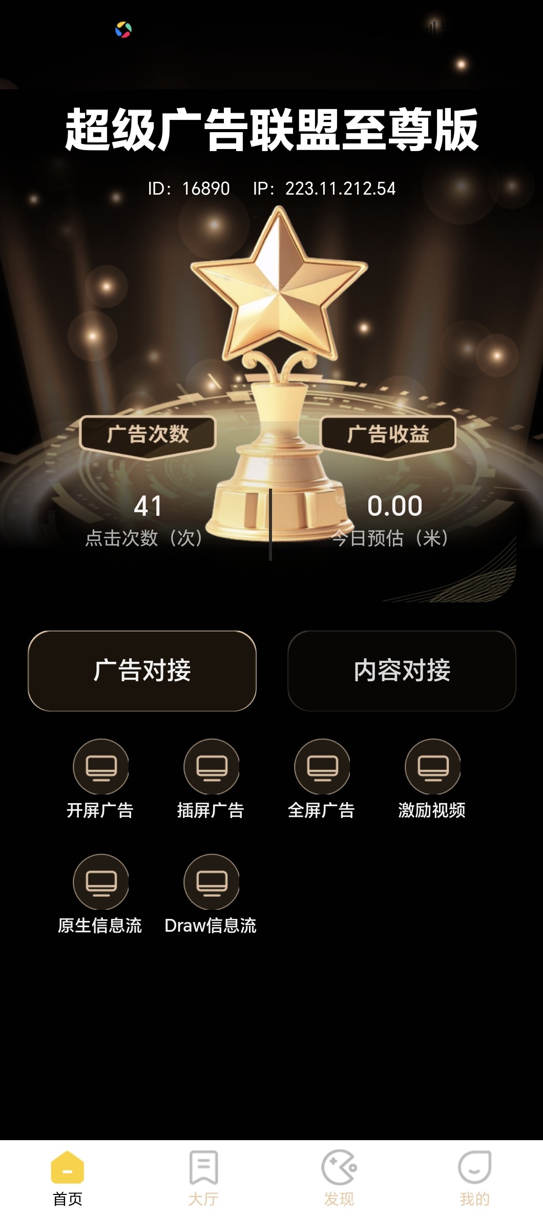 腾讯优量汇,快手联盟,穿山甲看广告拿收益独家广告联盟系统定制