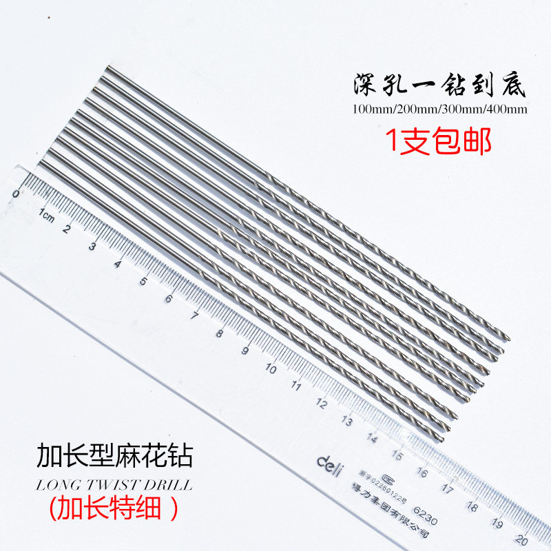 加长麻花钻160mm钻花高速不锈钢直柄全磨制特长特细木工打孔钻头