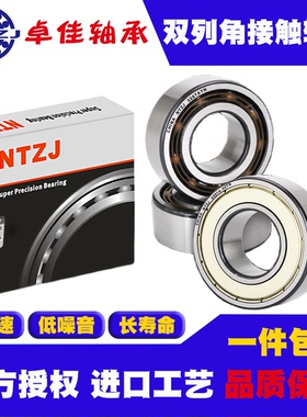 NTZJ 高速精密轴承5212 5213 5214 5215 5216 5217ZZ 2RZ型号大全