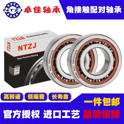 角接触配对轴承7006 7007 7008 7009 7010 7011ACTA/P5 DB DF DT