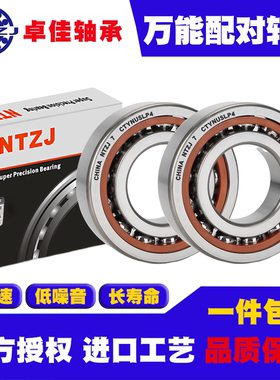 NTZJ 7010CTYNULP4 P5万能配对7011 7012高速角接触轴承7013 7014