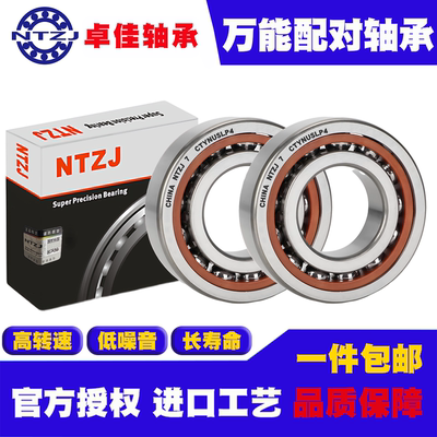 NTZJ 7010CTYNULP4 P5万能配对7011 7012高速角接触轴承7013 7014