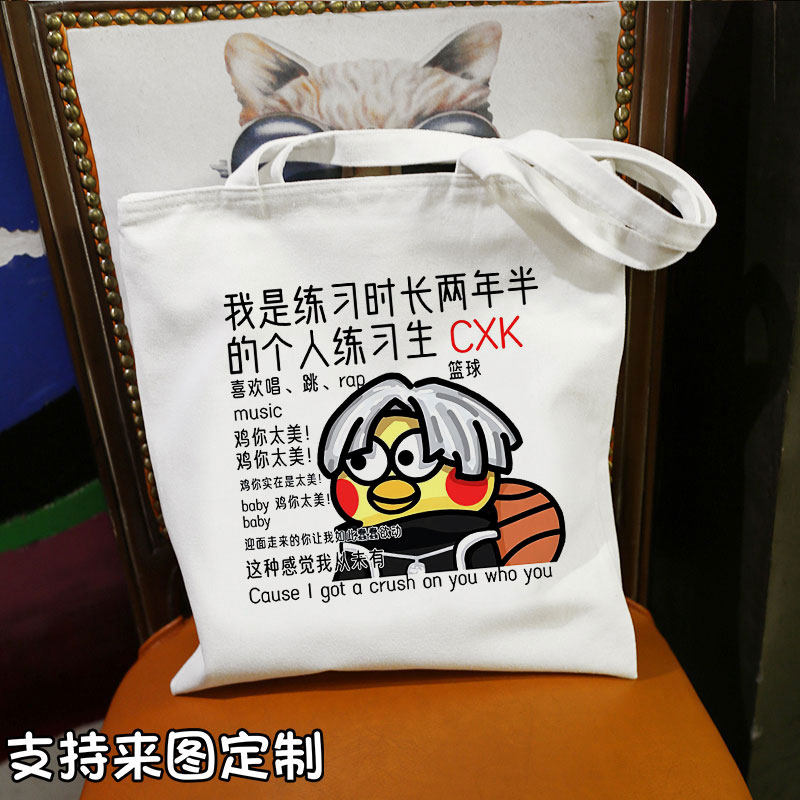 你打篮球像蔡徐坤小黑子单肩手提帆布包鸡你太美学生书包购物袋子