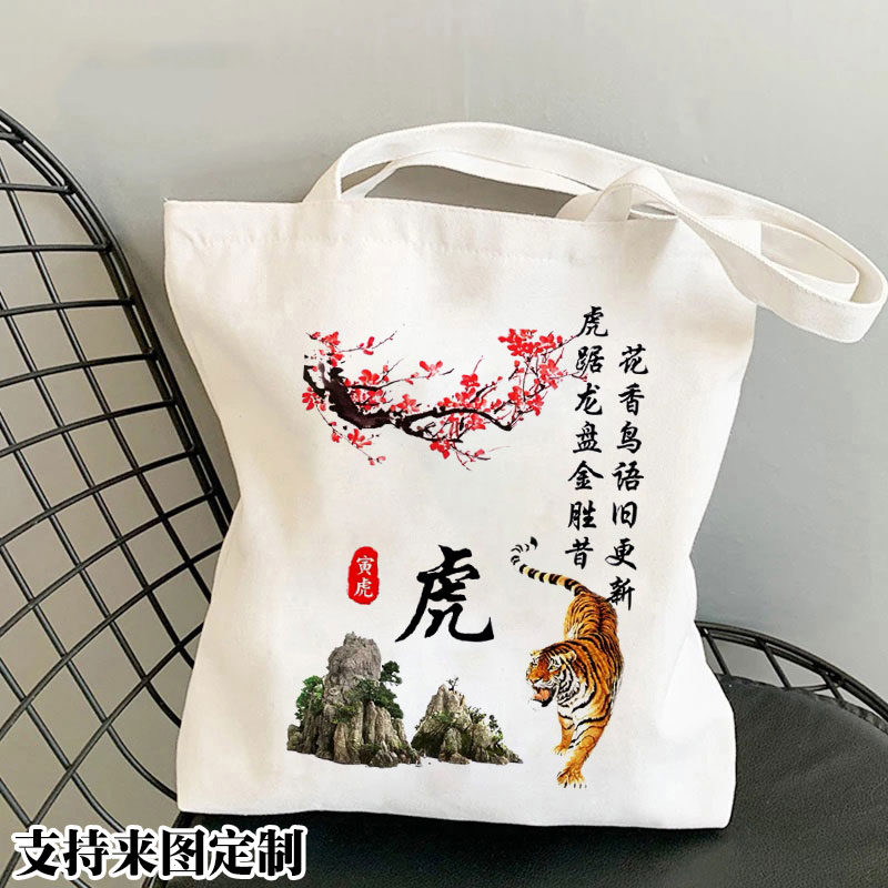 十二生肖周边单肩手提帆布包中国风龙虎学生书包大容量定制购物袋
