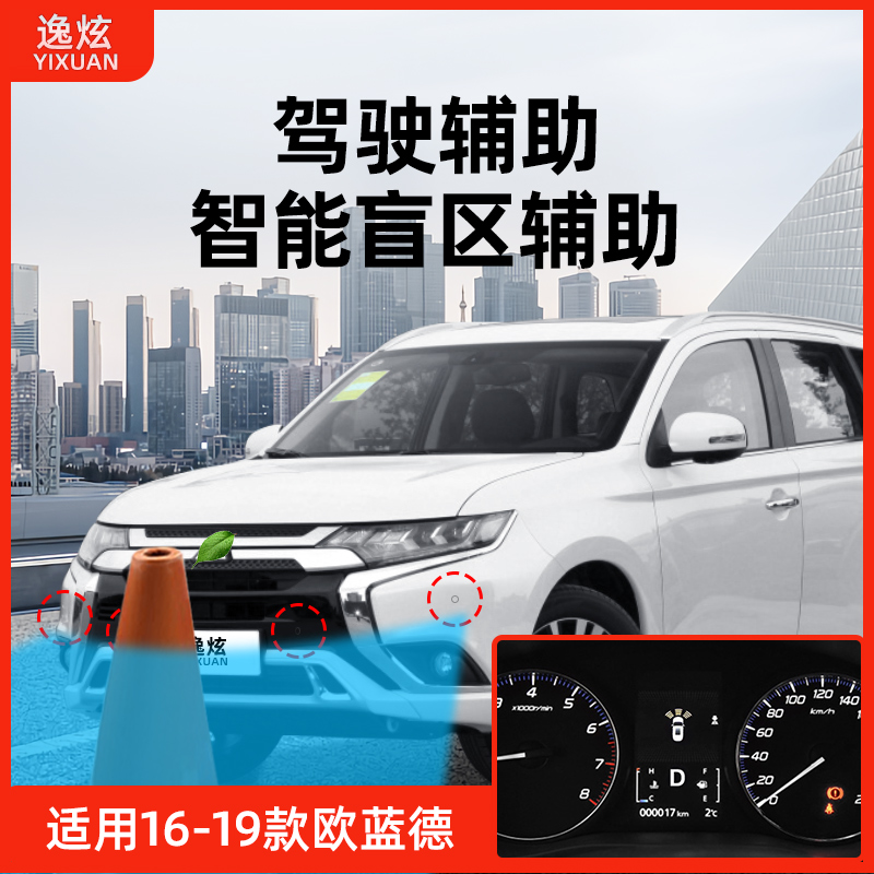 适用16-21款欧蓝德4/8原车款探头