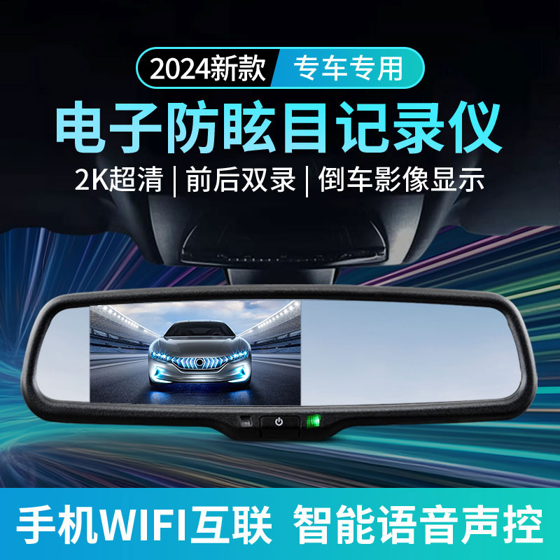 后视镜行车记录仪专车专用高清前后双镜头电子防眩目倒车影像逸炫