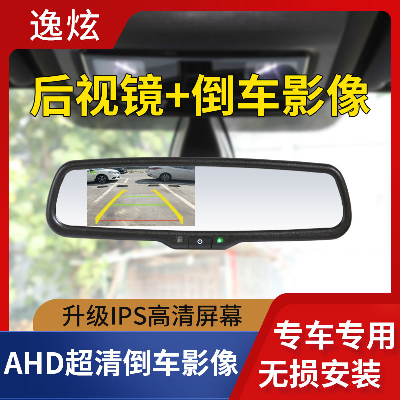 专车专用后视镜AHD倒车影像