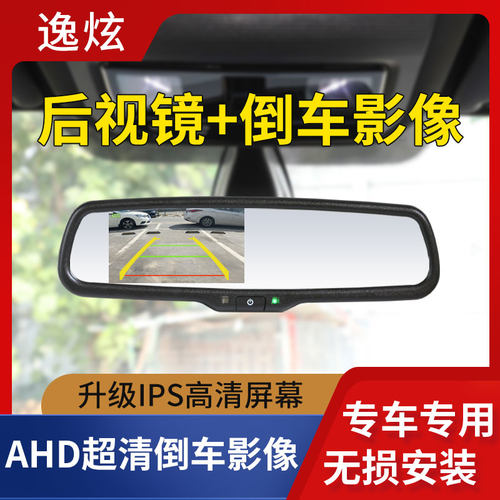 专车专用后视镜AHD倒车影像