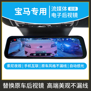 7系x1x3x4x5x7原厂专用流媒体后视镜行车记录仪 适用宝马5