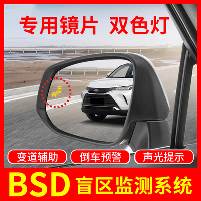 24G/77G微波雷达BSD盲区监测变道并线辅助替换后视镜片无需破线