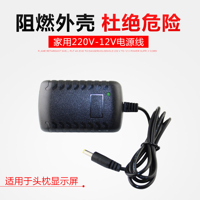 家用电源线220V 12V变压器适用于本店汽车头枕屏扶手屏挂式显示屏