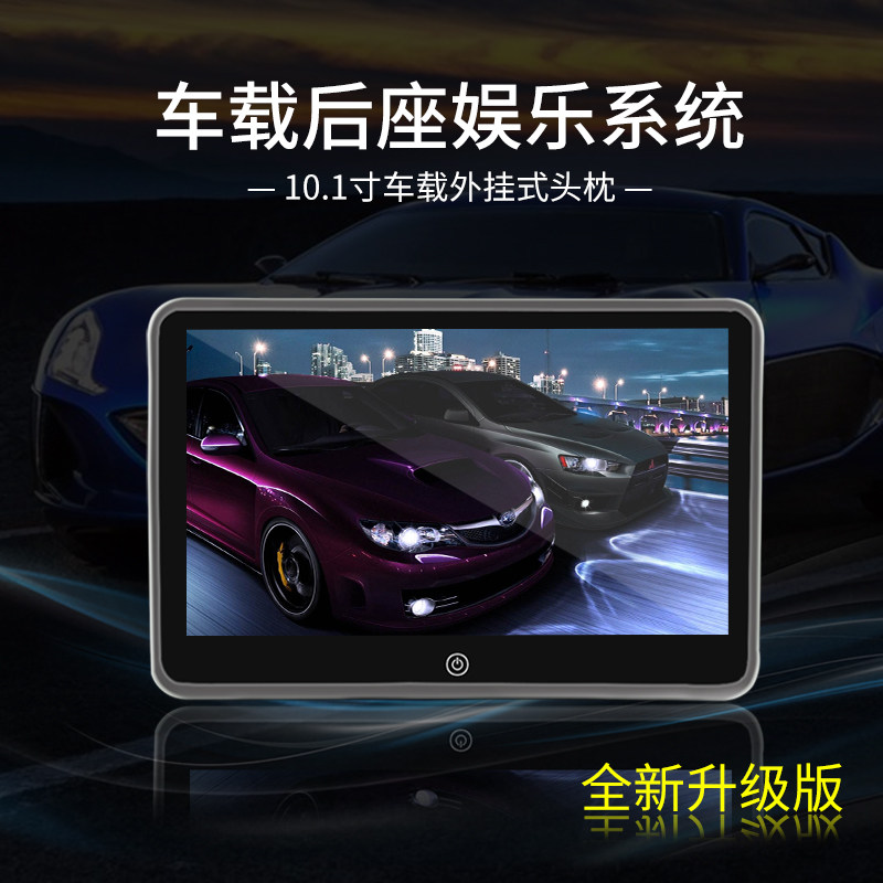 Headrest monitor automobile Back row entertainment system Bluetooth on board television high definition display currency 10.1 inchin the Car/Articles/Fitting/Refit , Car Audio/Car Electronics/Electric , Car Audio , Car headrest screen  category - from Buy2taobao.com to provide professional Taobao agent buy service
