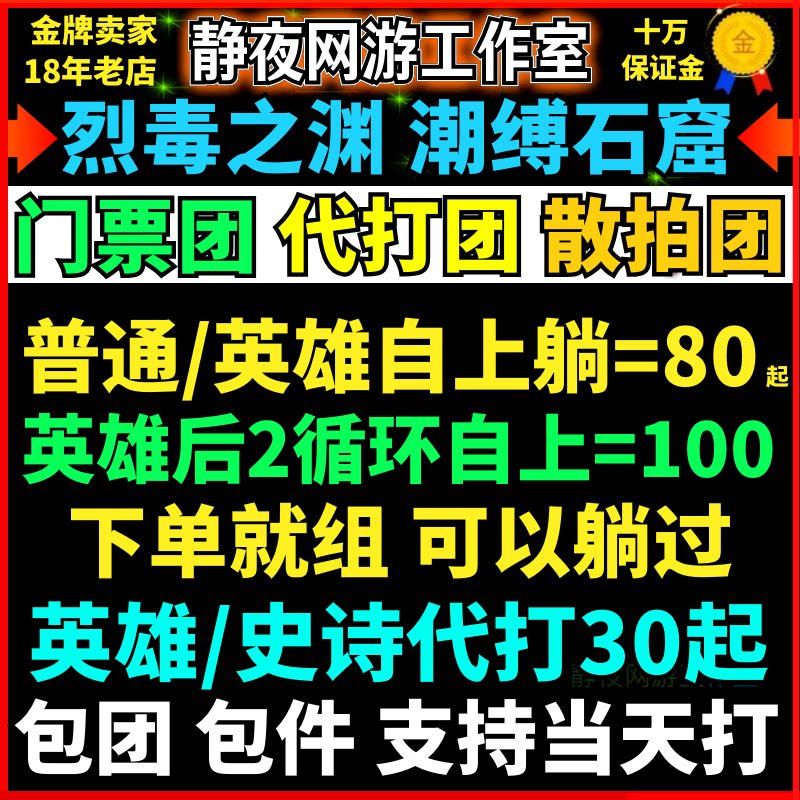 魔兽世界代练升级H1-9烈毒之渊H后2英雄团本全通潮缚石窟尾王坐骑图片