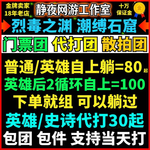 魔兽世界代练升级H1-9烈毒之渊H后2英雄团本全通潮缚石窟尾王坐骑