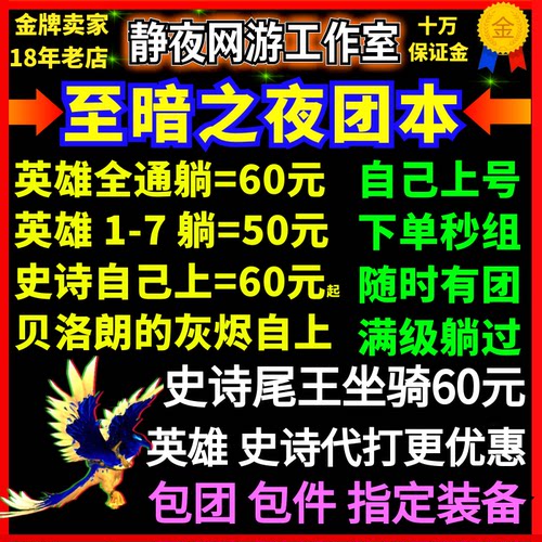 魔兽世界代练升级M10孢陨幽境团本史诗全通梦境裂隙M尾王坐骑门票
