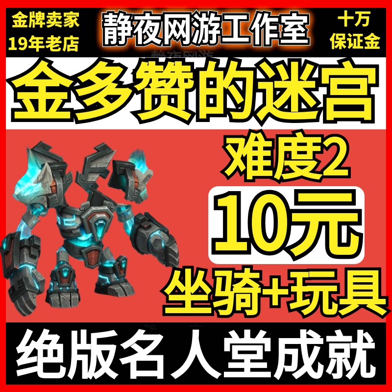 魔兽世界代练名人堂难度2前有单挑:金多赞的迷宫秘藏孤胆奇兵一命