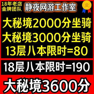 魔兽世界大秘境坐骑16层3400分层18层20层21层包车冲层陪玩
