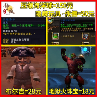 魔兽玩具侏儒一瓶绿色黏液压缩海洋地狱火珠宝布吉尔黑心的时装帽
