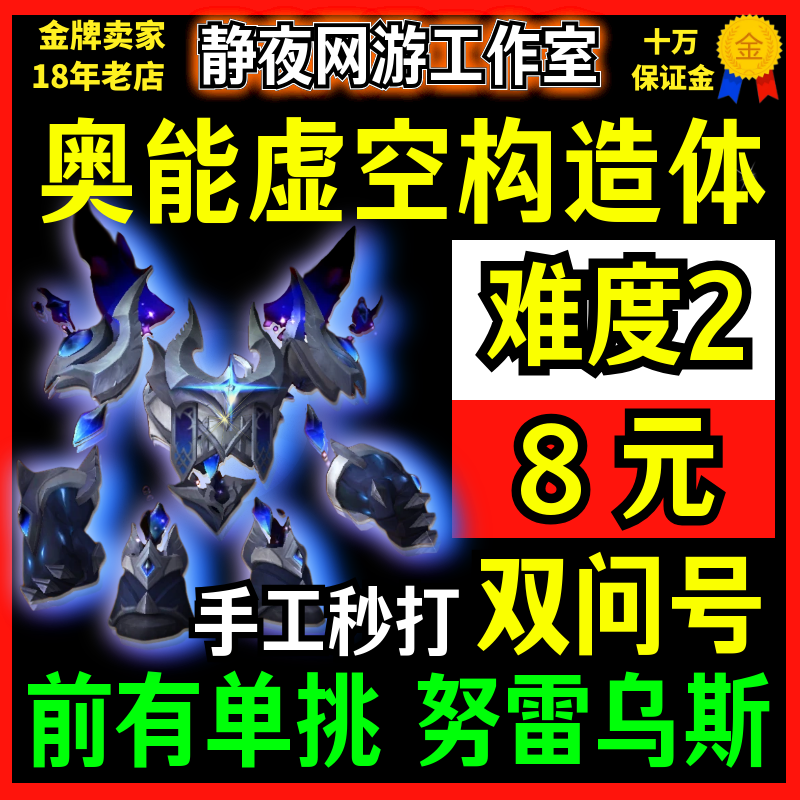 魔兽世界代练解锁地下堡11层难度2?双问号前有单挑奥能虚空构造体