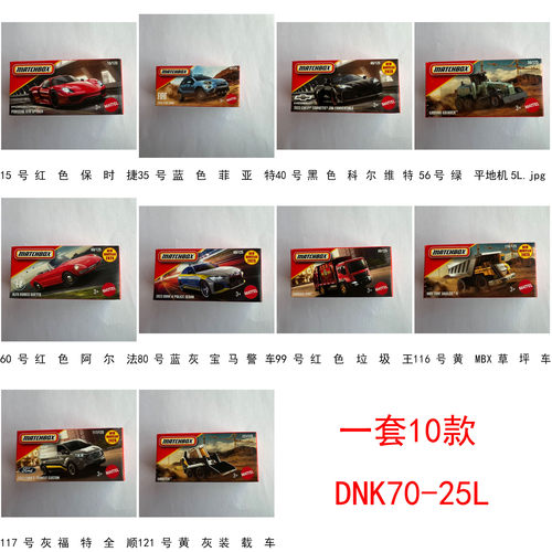 火柴盒合金小汽车彩盒系列DNK70