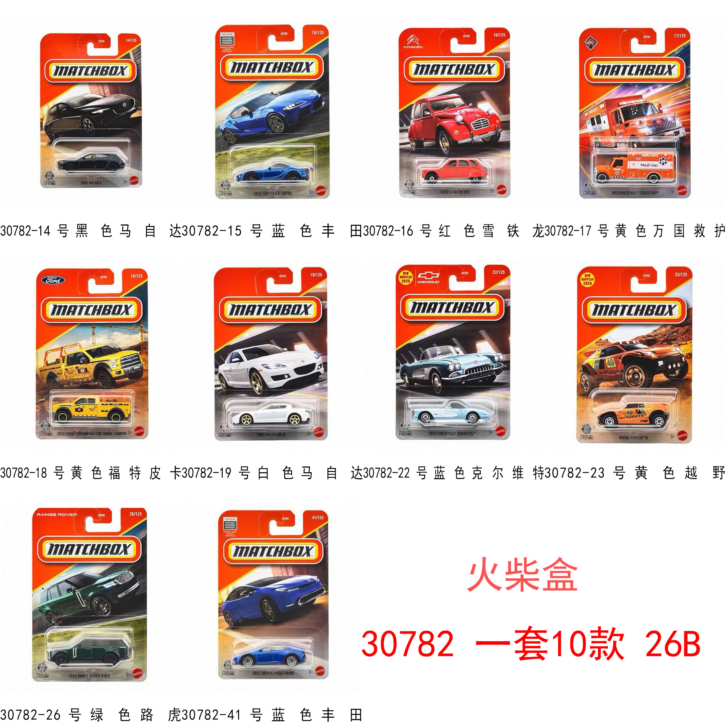 26B/25M/J新Matchbox火柴盒30782合金玩具车模宝马福特警车巴士