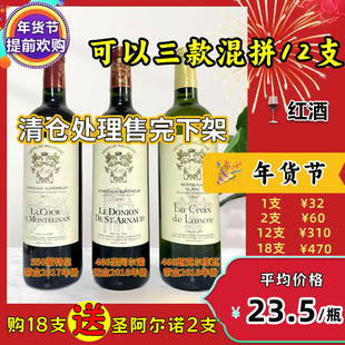【两瓶起发】466红酒圣阿尔诺城堡红葡萄酒750ml朗克尔杜勒2018年