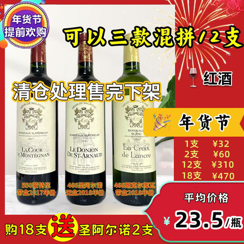 两瓶起发阿尔诺750ml杜勒红酒