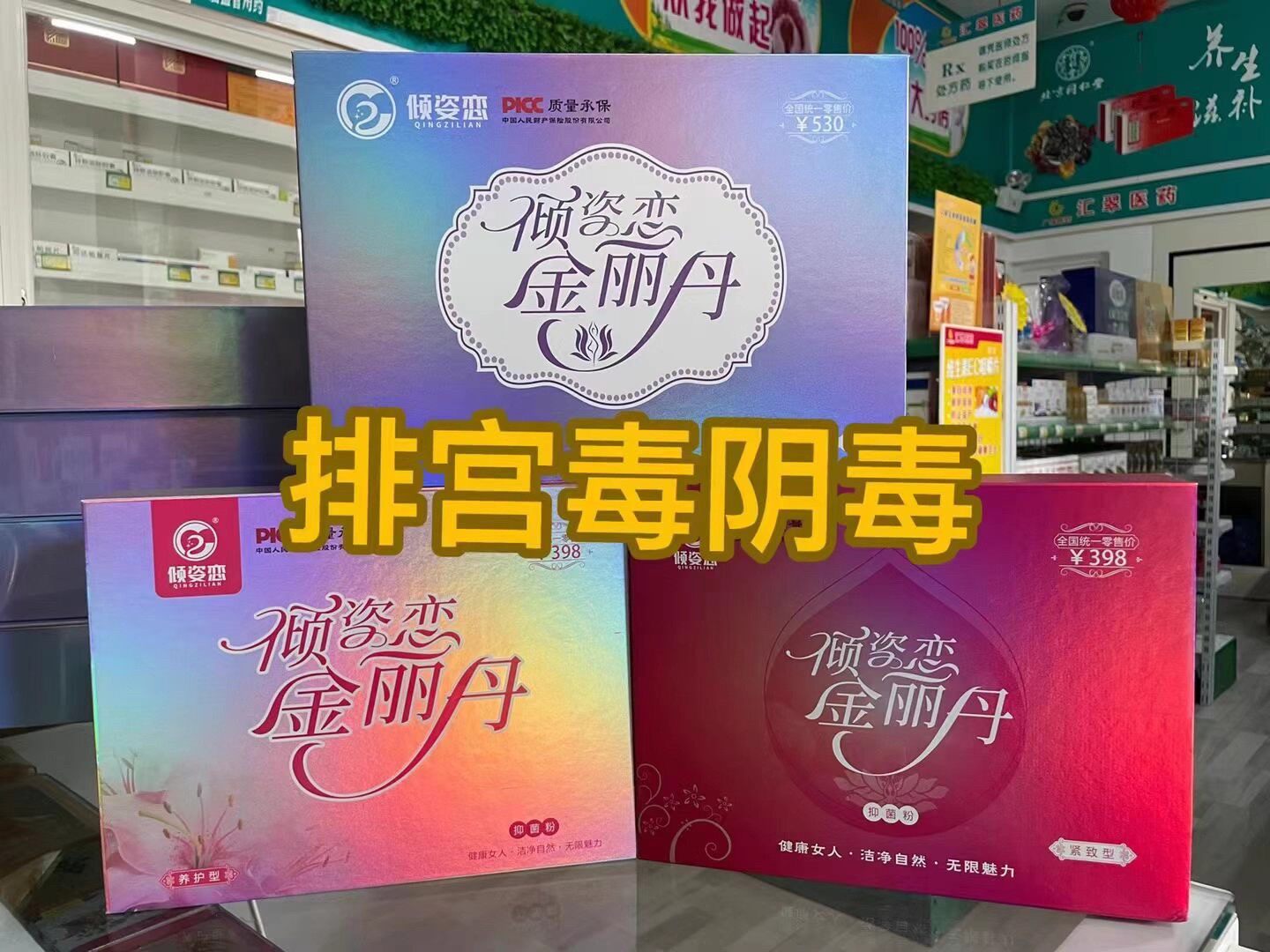 倾姿恋金丽丹养护型紧致型图片