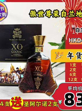 【特价】XO傲世尊荣白兰地 法国原装进口 礼盒包装700ml