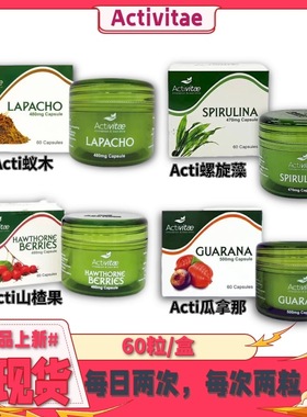 Activitae 山楂果 蚁木 螺旋藻 瓜拿那60粒 Inovital 每次2粒